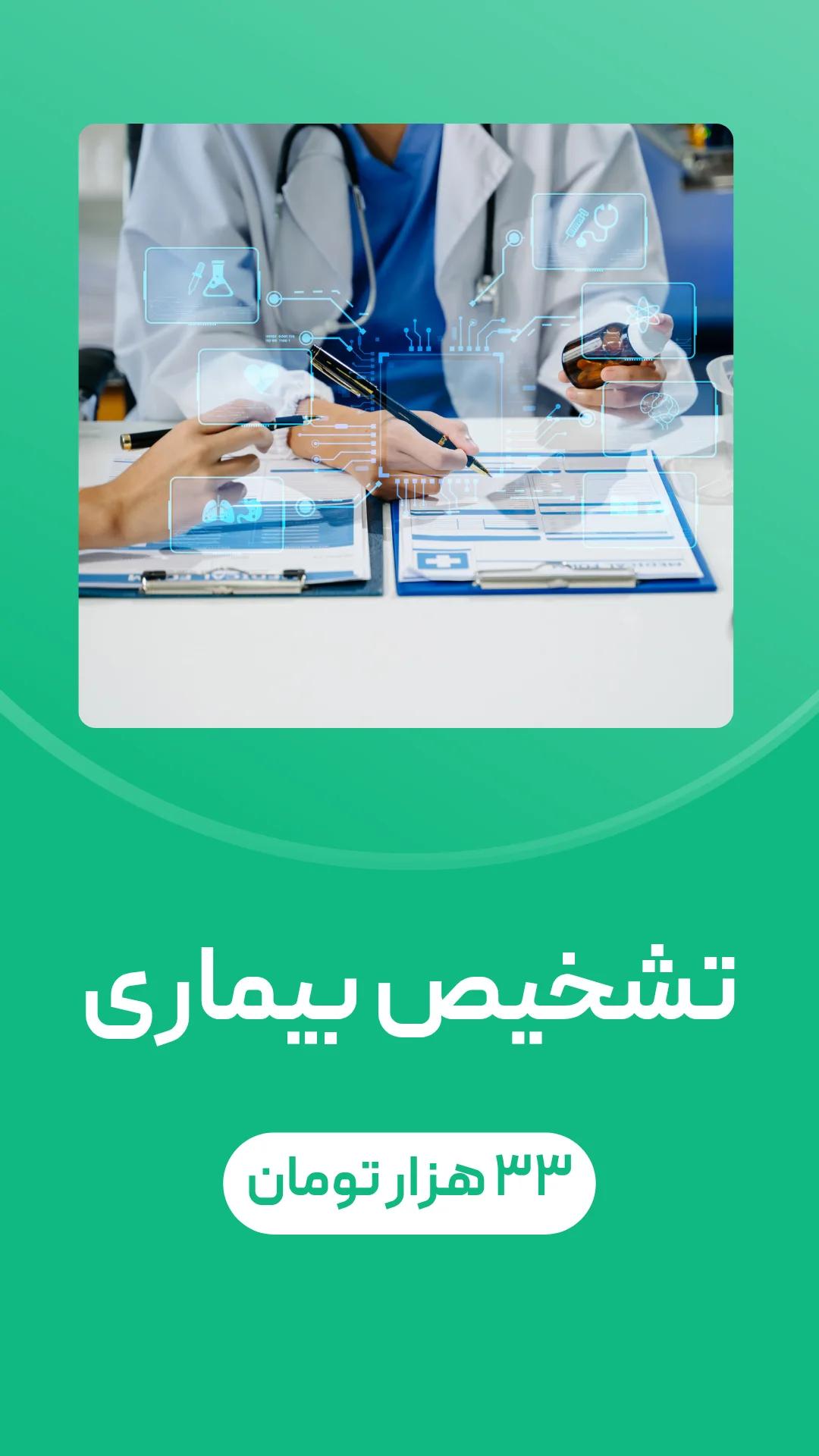 تشخیص بیماری با هوش مصنوعی