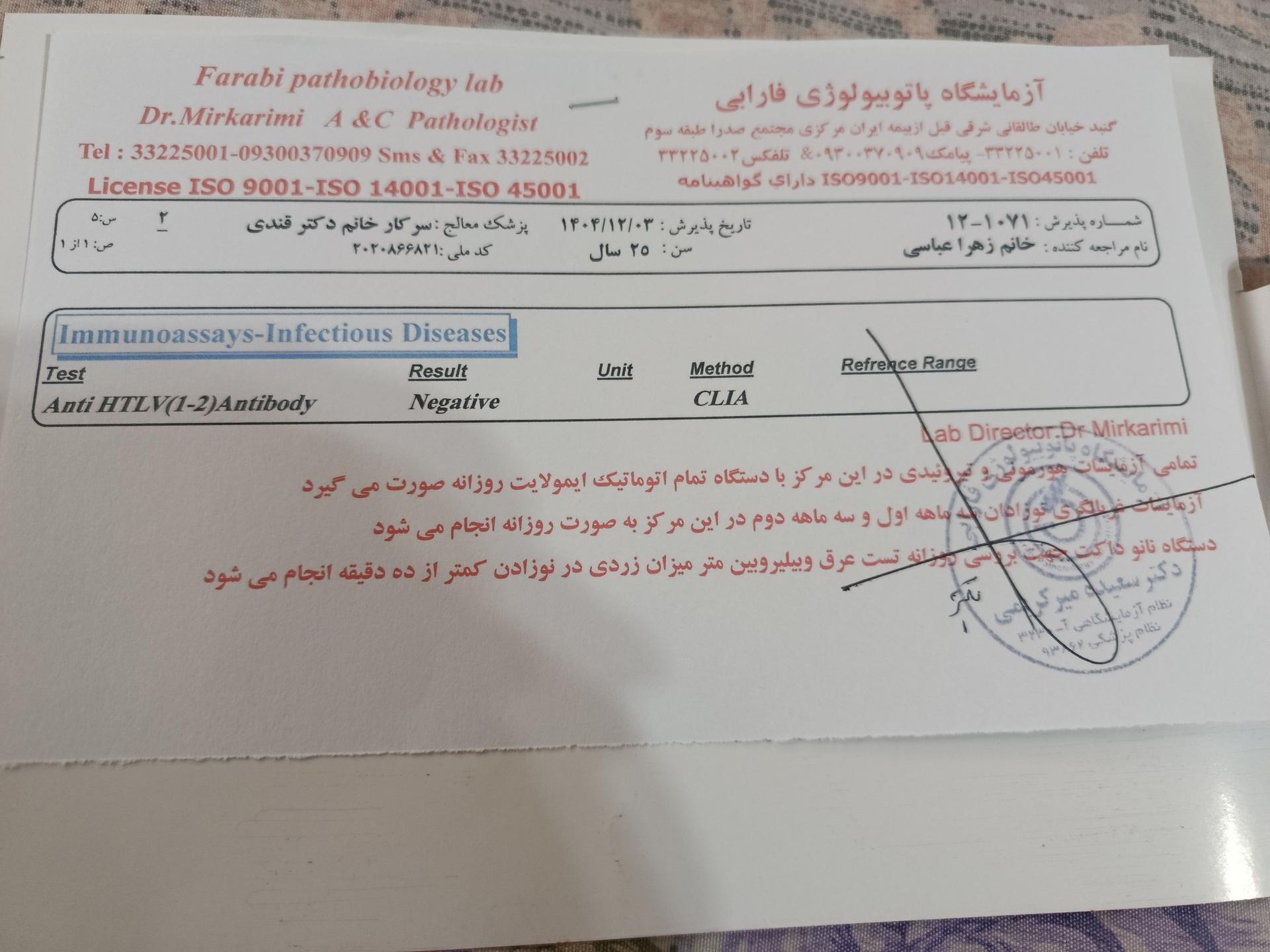 تصویر  تفسیر جواب آزمایش 