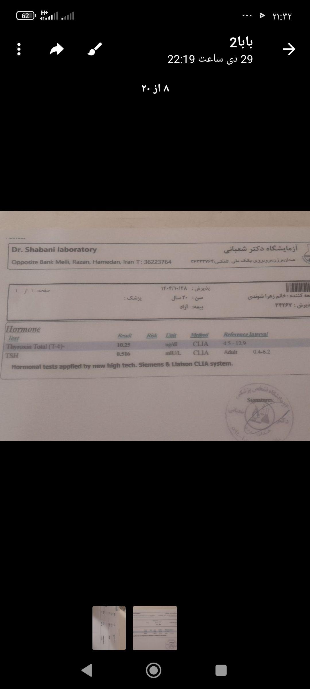 تصویر  جواب آزمایش تیروئید