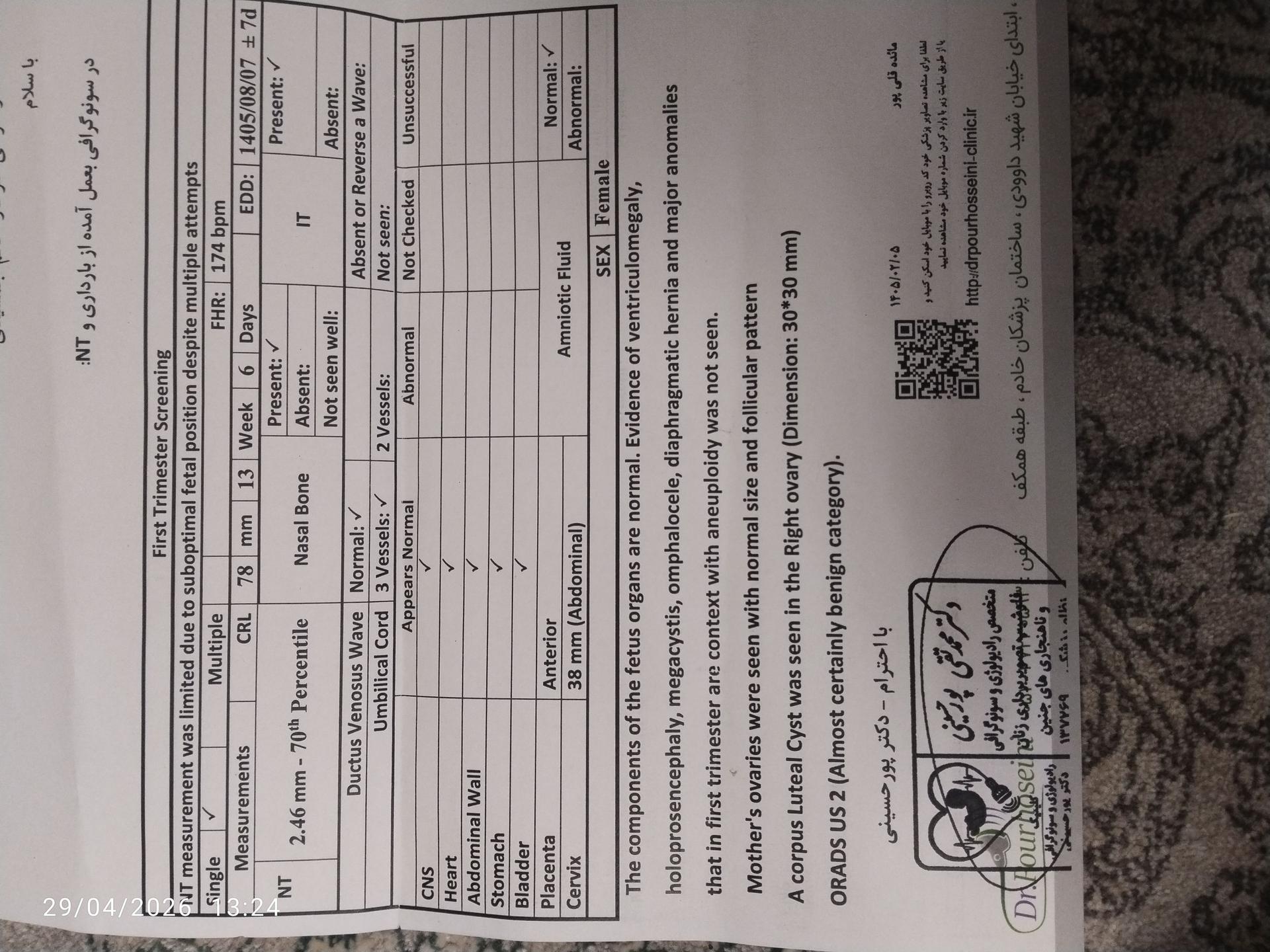 تصویر  غربالگری اول