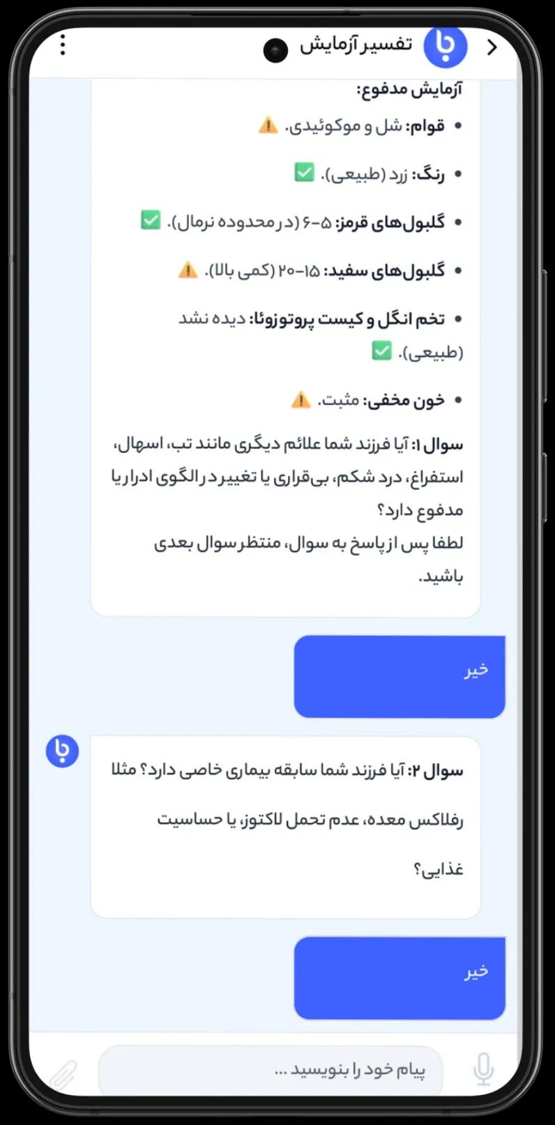 نمونه تفسیر آزمایش آنلاین با هوش مصنوعی باسینا - تصویر 1