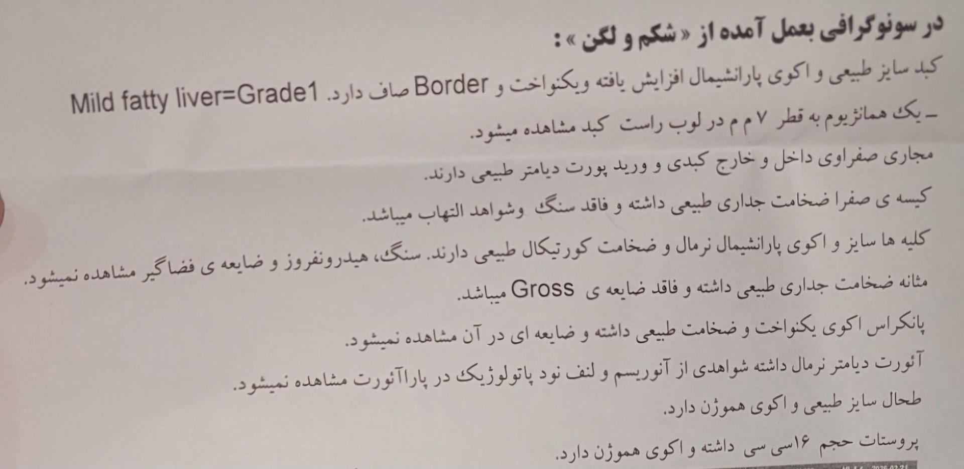 تصویر همانژیوم کبد در سونوگرافی 