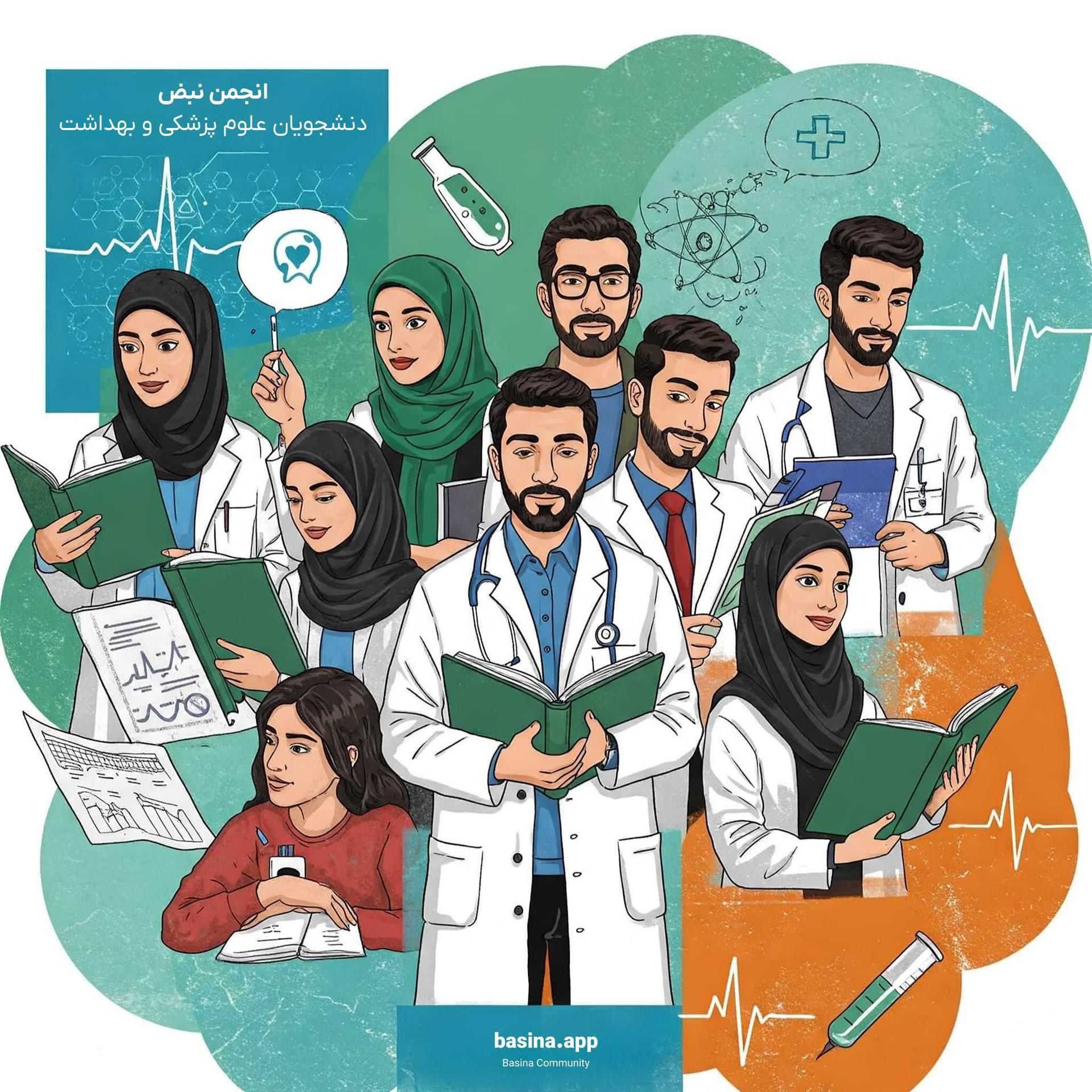 تصویر کاور انجمن نبض-دنشجویان علوم پزشکی و بهداشت