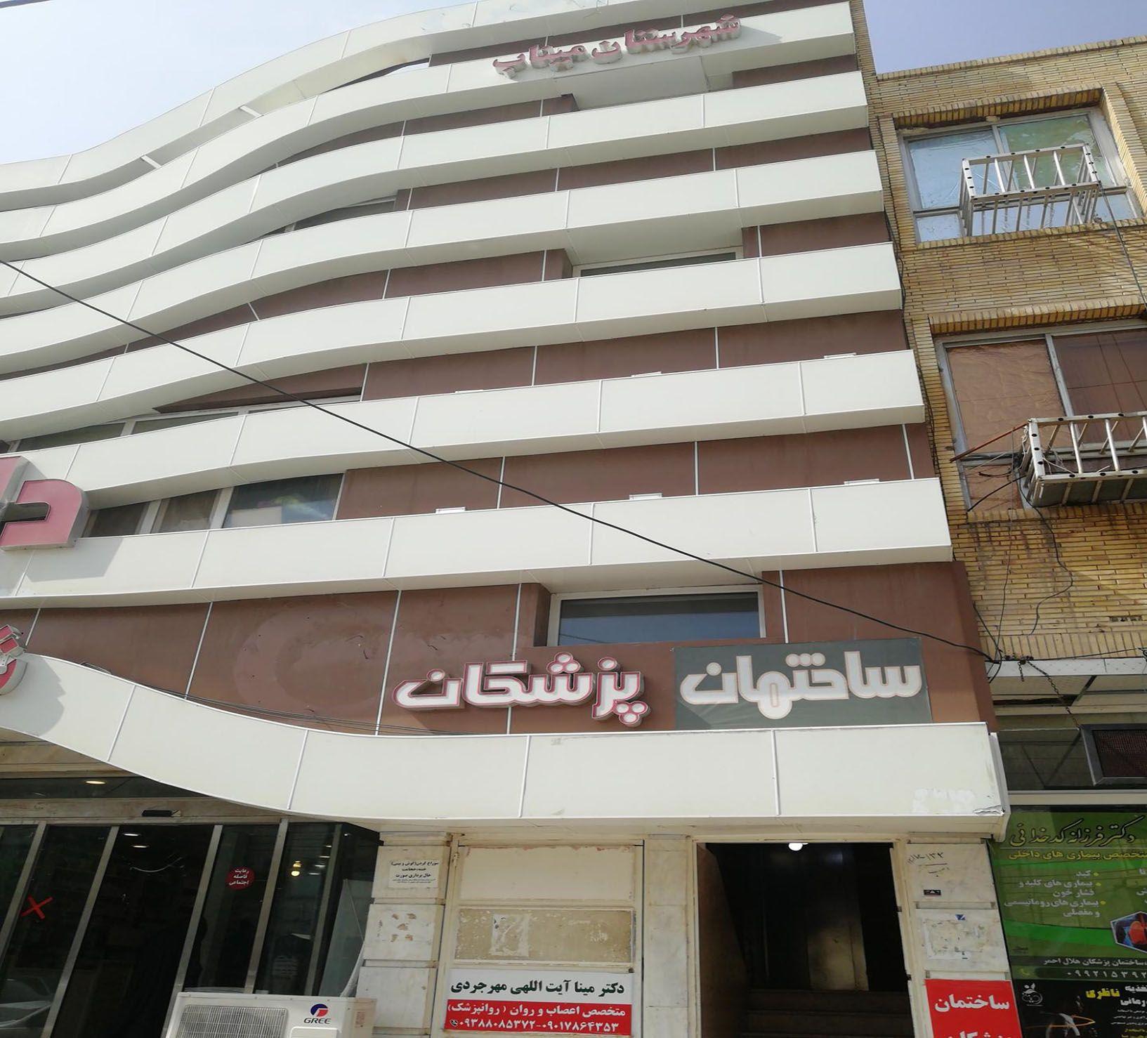 ساختمان پزشکان هلال احمر میناب