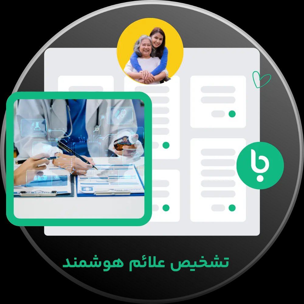 تشخیص بیماری با هوش مصنوعی باسینا