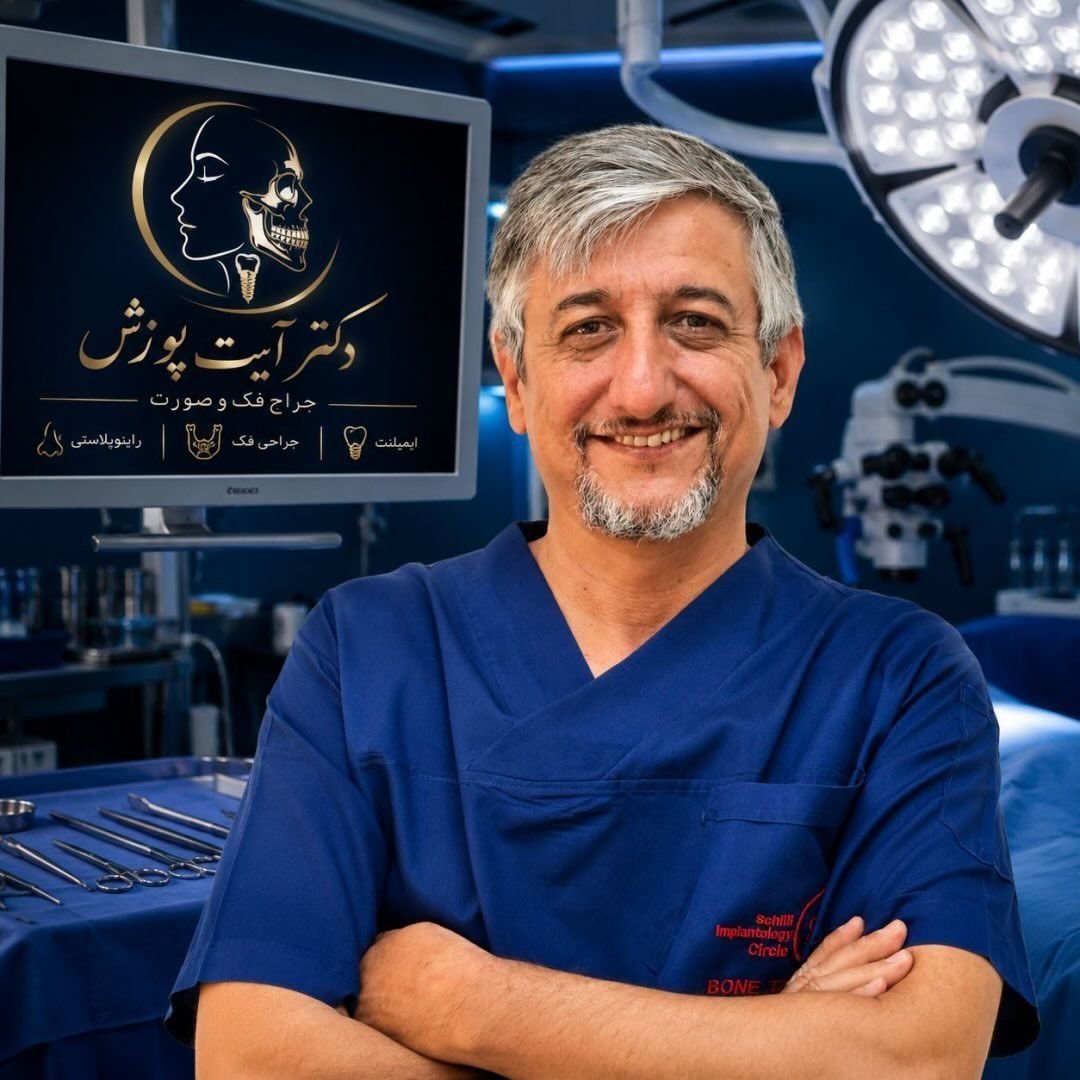 دکتر آیت پوزش