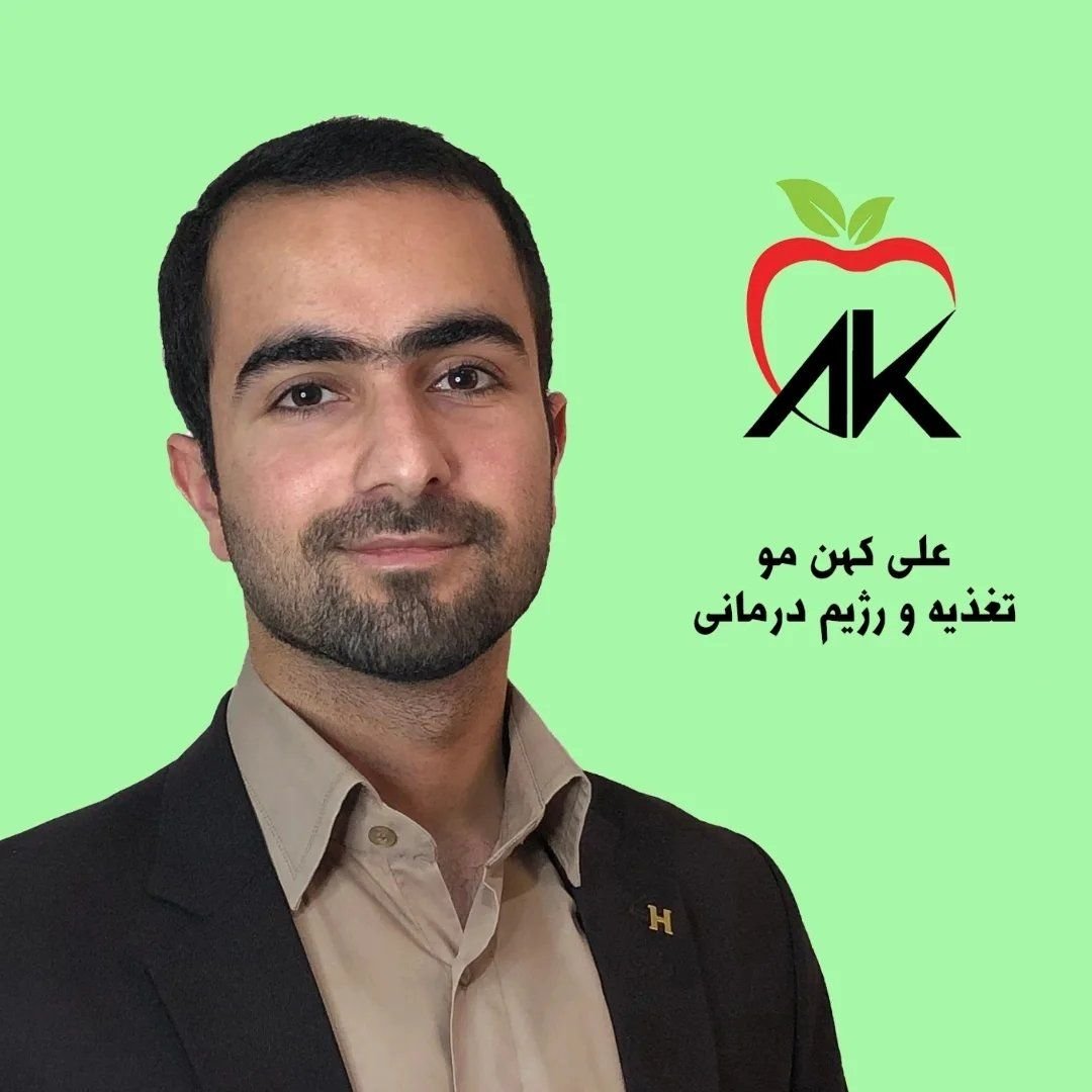 علی کهن مو