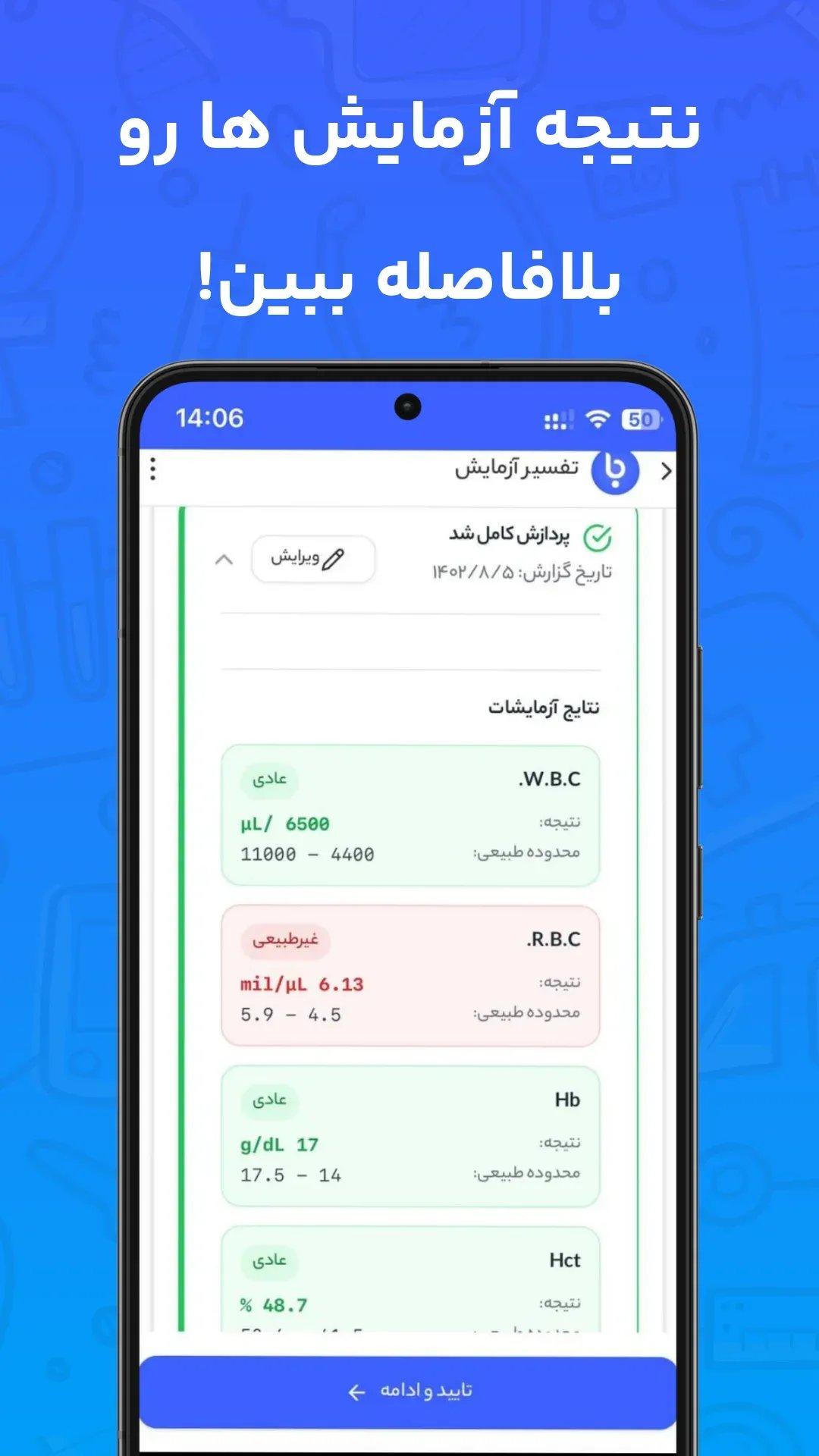 نمونه تفسیر آزمایش آنلاین با هوش مصنوعی باسینا - اسکن جواب آزمایش آنلاین