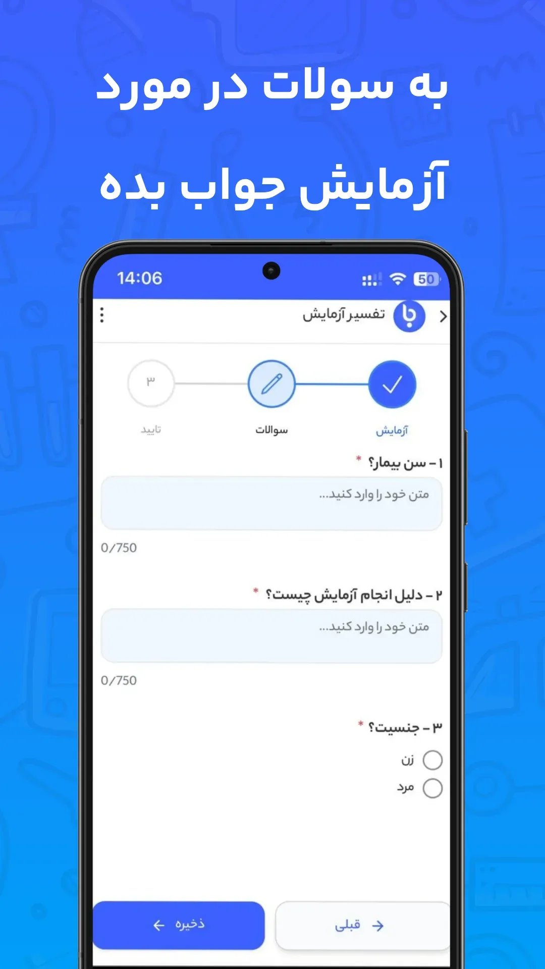 نمونه تفسیر آزمایش آنلاین با هوش مصنوعی باسینا - اسکن جواب آزمایش آنلاین