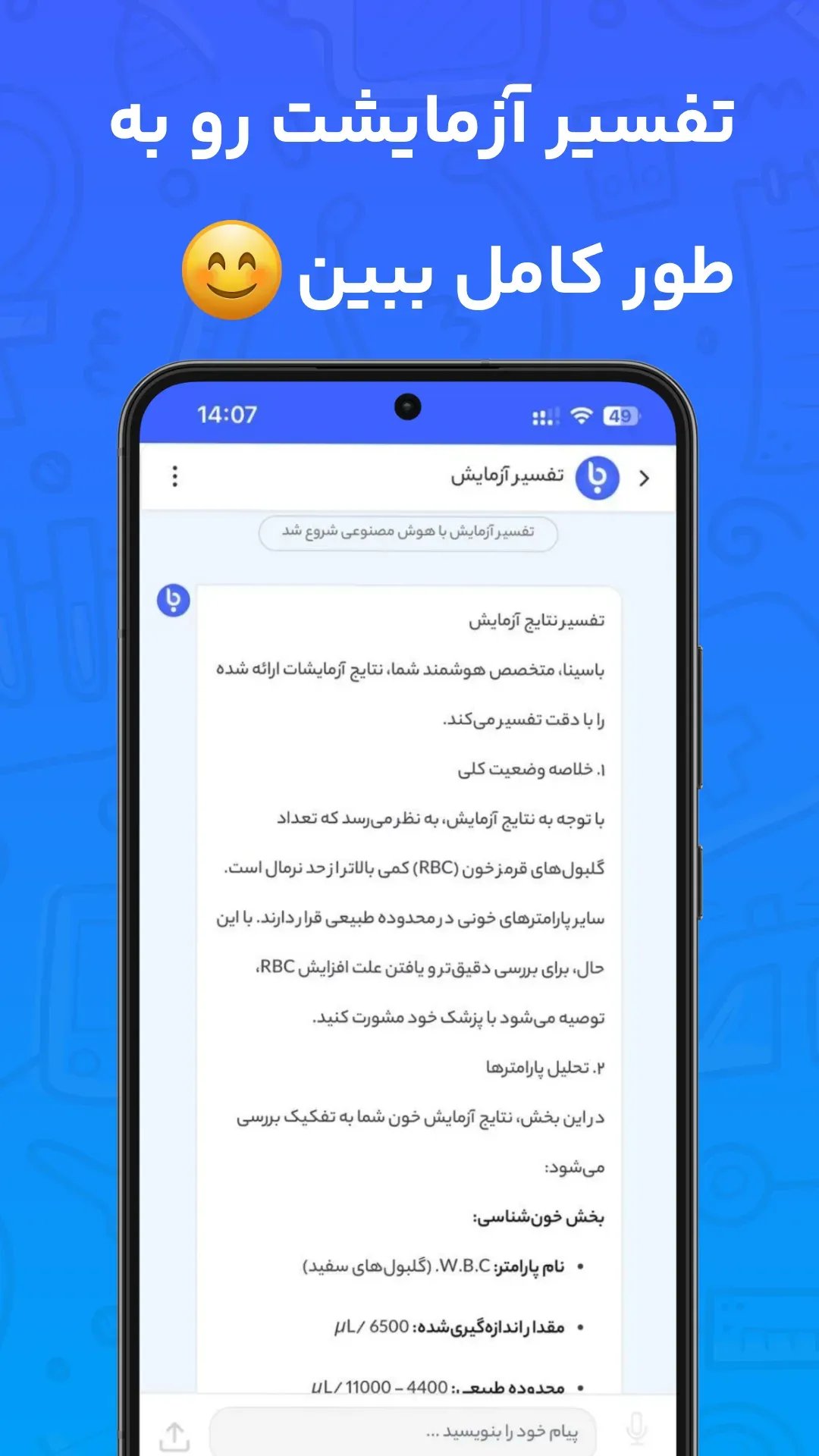 نمونه تفسیر آزمایش آنلاین با هوش مصنوعی باسینا - اسکن جواب آزمایش آنلاین