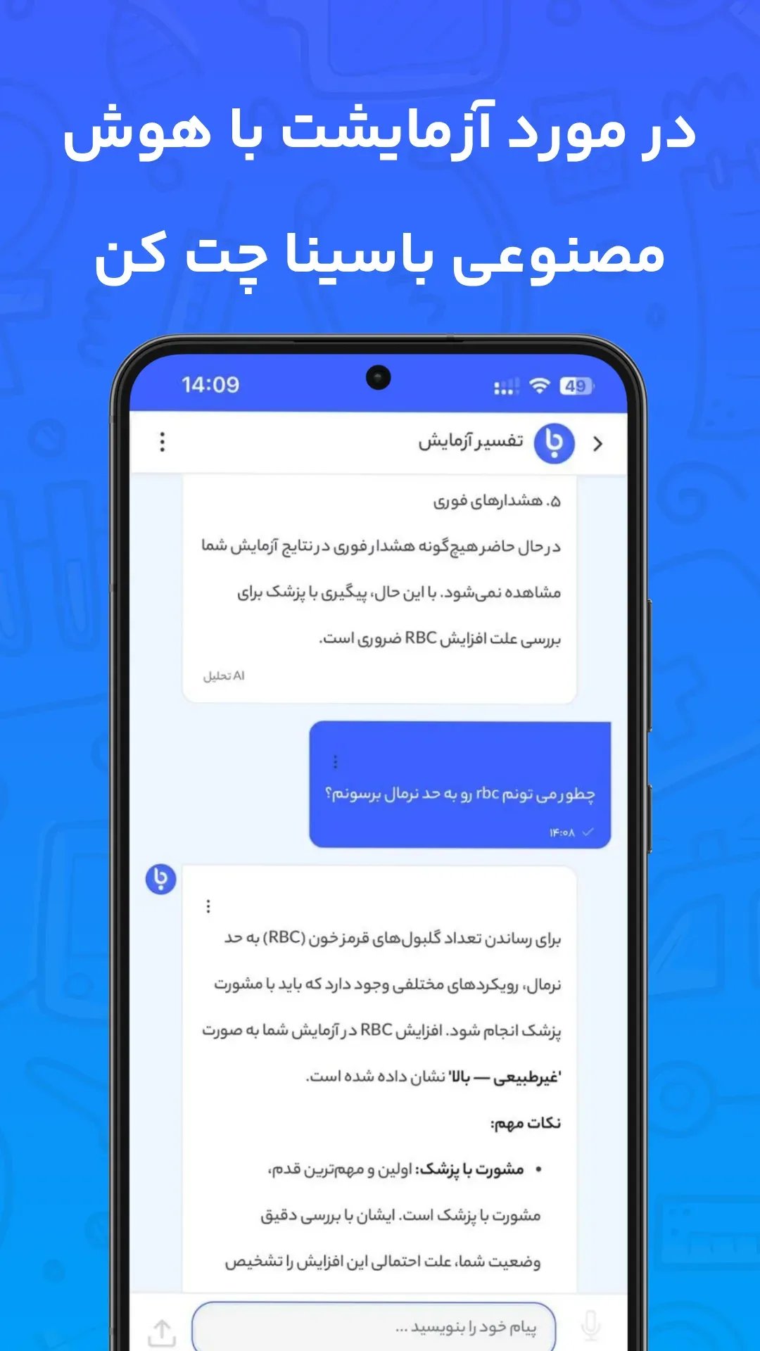 نمونه تفسیر آزمایش آنلاین با هوش مصنوعی باسینا - اسکن جواب آزمایش آنلاین