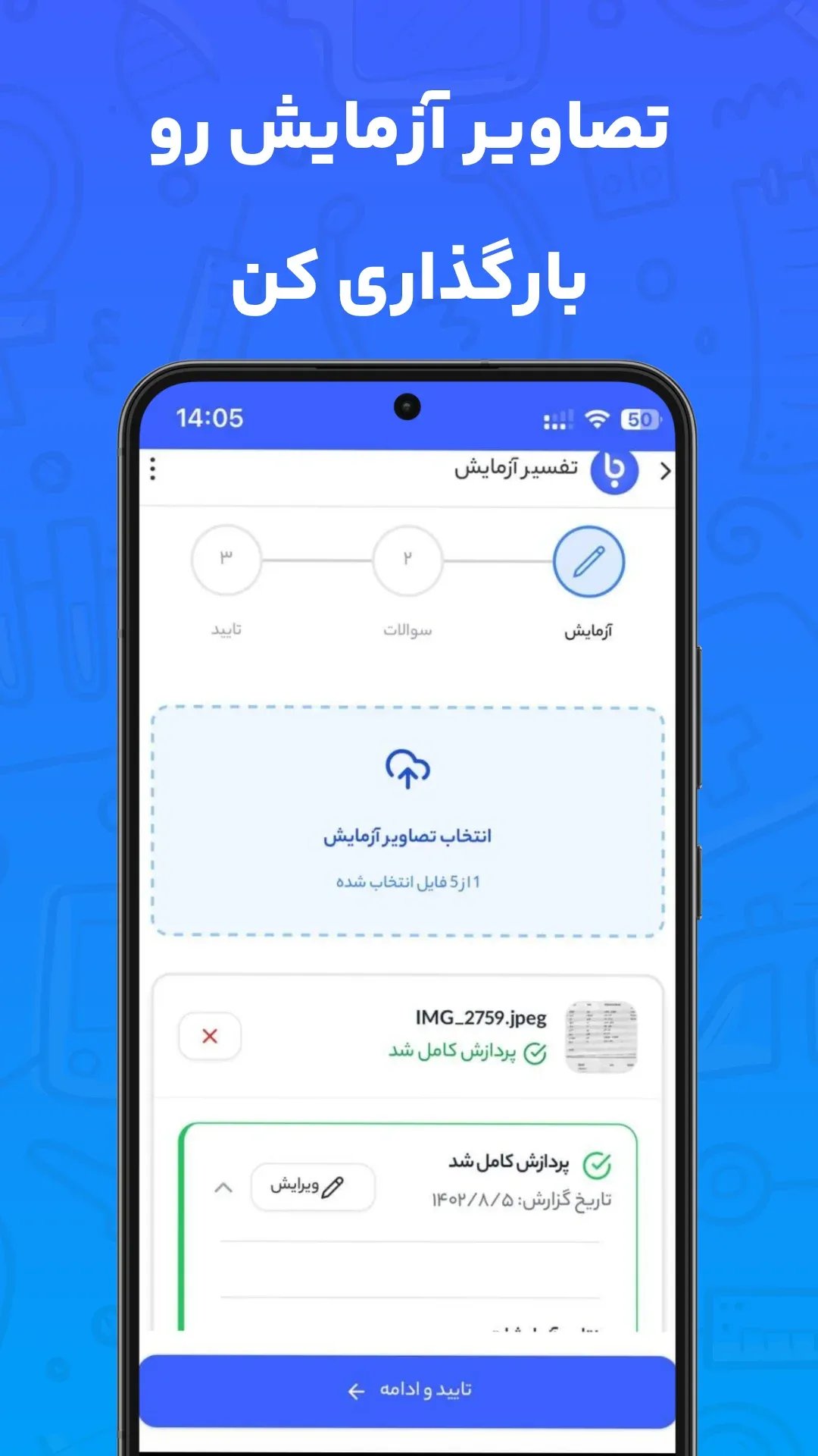 نمونه تفسیر آزمایش آنلاین با هوش مصنوعی باسینا - اسکن جواب آزمایش آنلاین