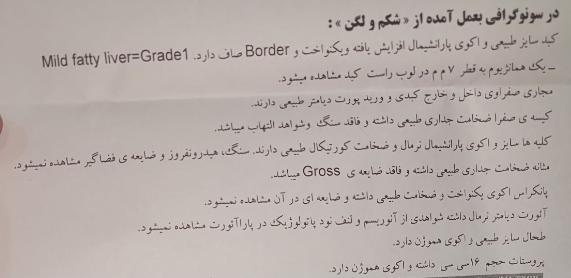 تصویر همانژیوم کبد در سونوگرافی 