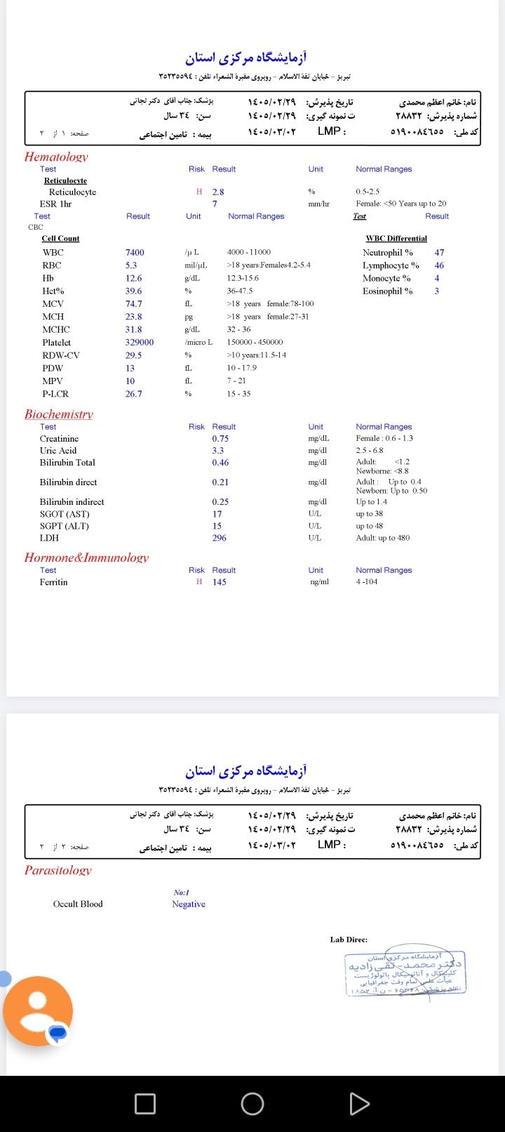 تصویر سلام خسته نباشید میشه جواب آزمایش جواب بدین