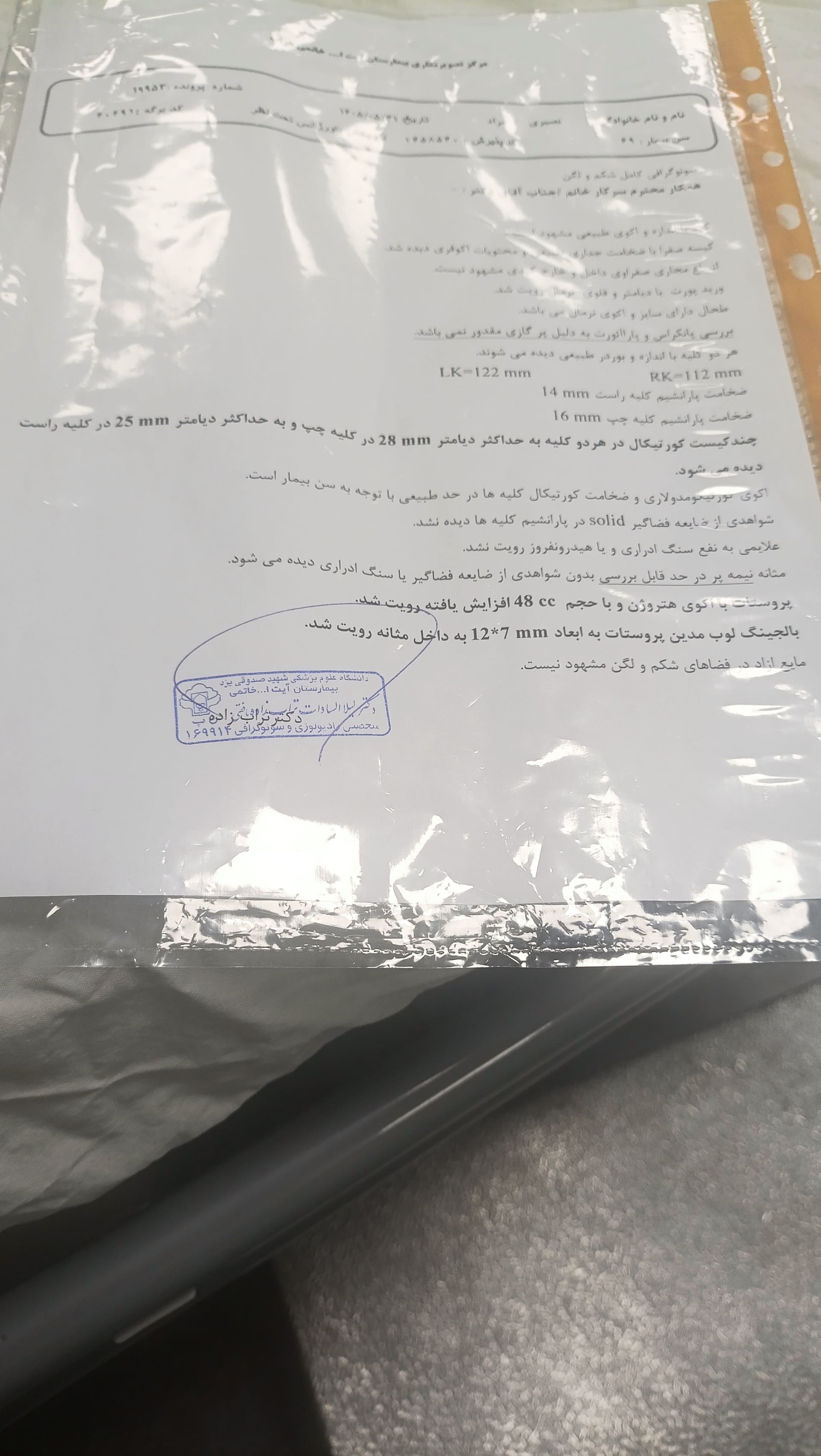 تصویر جواب آزمایش و برگ سونوگرافی