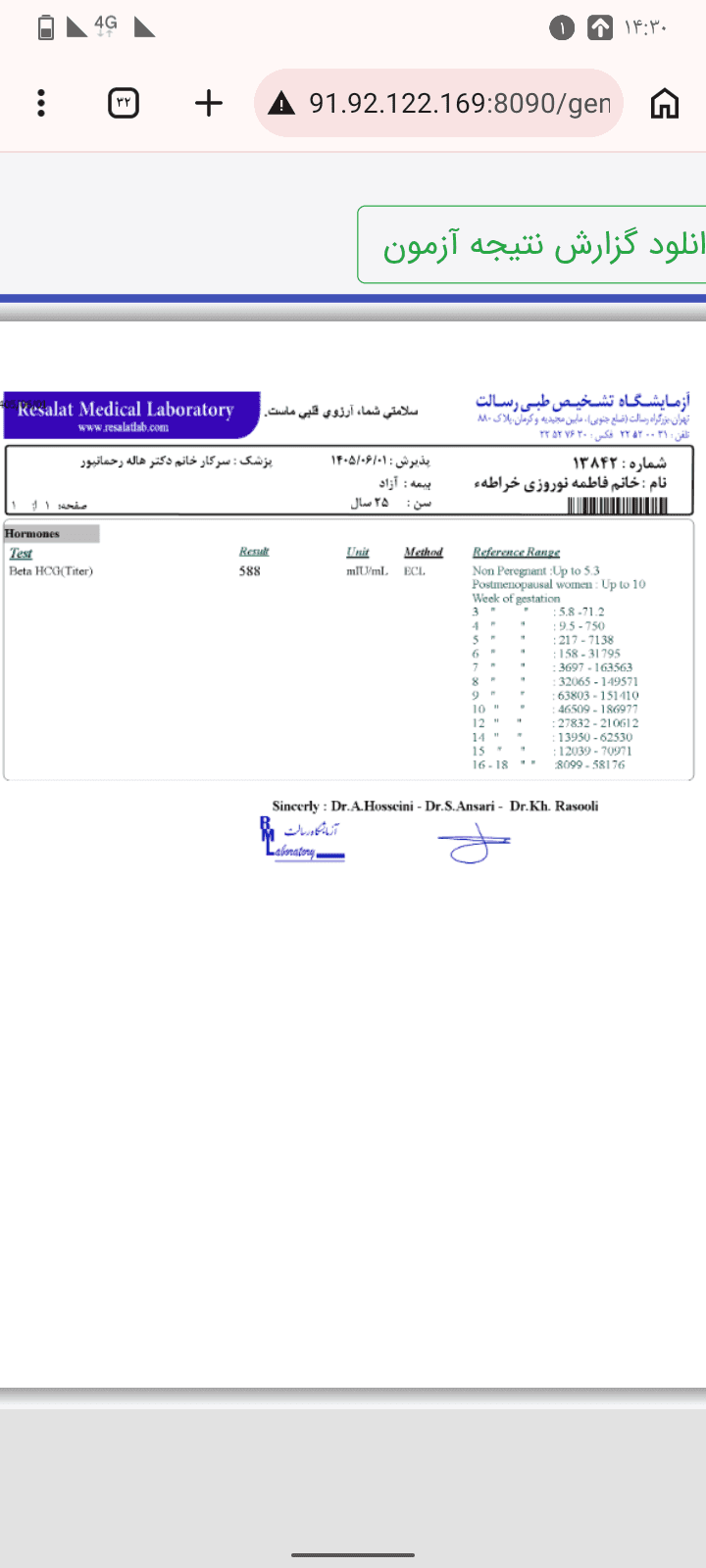 تصویر آزمایش بارداری 