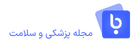لوگو مجله پزشکی باسینا (2)