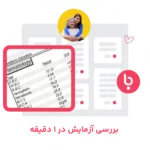 خواندن جواب آزمایش با هوش مصنوعی راهنمای ساده و دقیق برای تفسیر نتایج