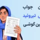 خواندن جواب آزمایش تیروئید با دوربین گوشی