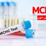 MCHC در آزمایش خون